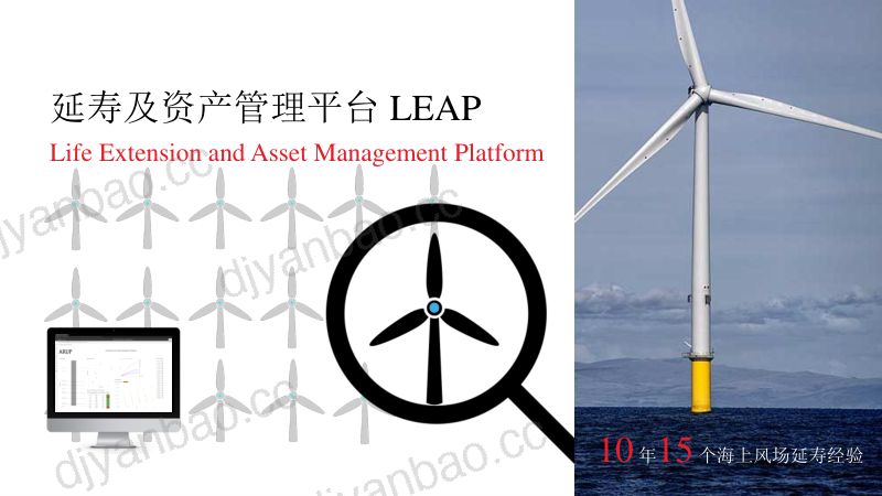12雅纳基础的监测与延寿20221112CWEA 第3页