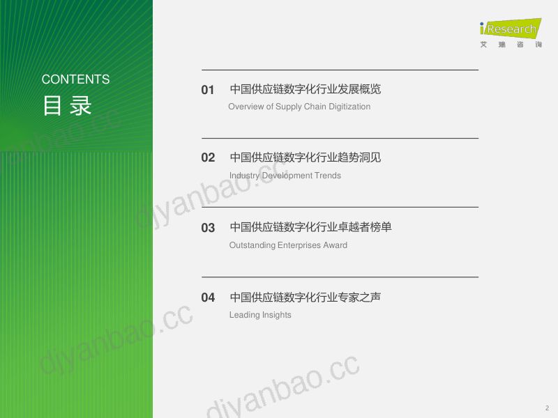 艾瑞咨询2024年中国供应链数字化行业研究报告 第2页