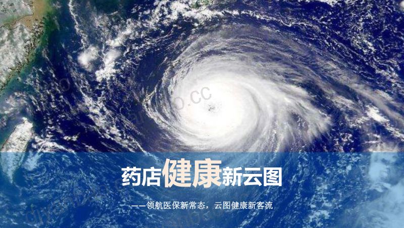 2019年领航医保新常态云图健康新客流 第3页