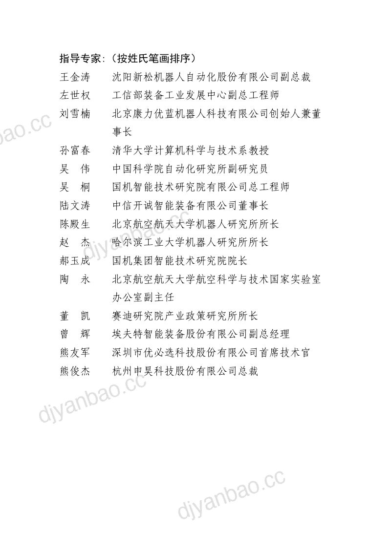 中国电子学会中国机器人产业发展报告2022年 第2页