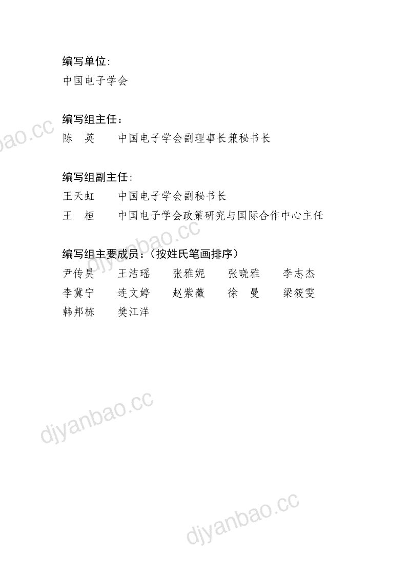 中国电子学会中国机器人产业发展报告2022年 第3页