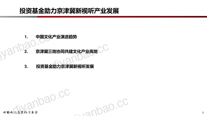 B1陈杭投资基金助力京津冀新视听产业发展 第2页