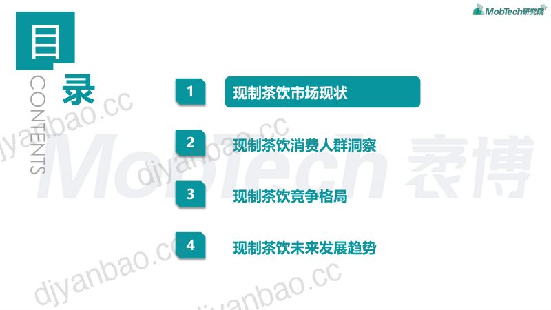 MobTech研究院:2024年现制茶饮报告(35页) 第3页