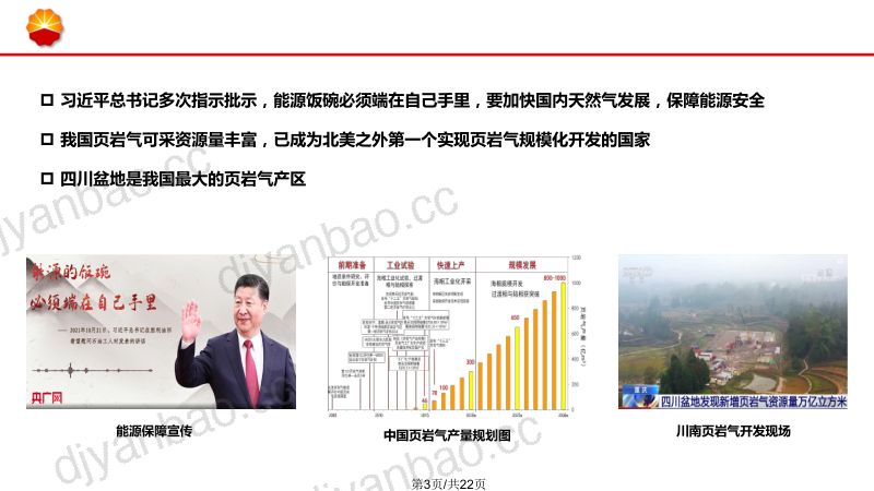 页岩气压裂返排液高效回用及达标外排处理关键技术研究与应用 第3页
