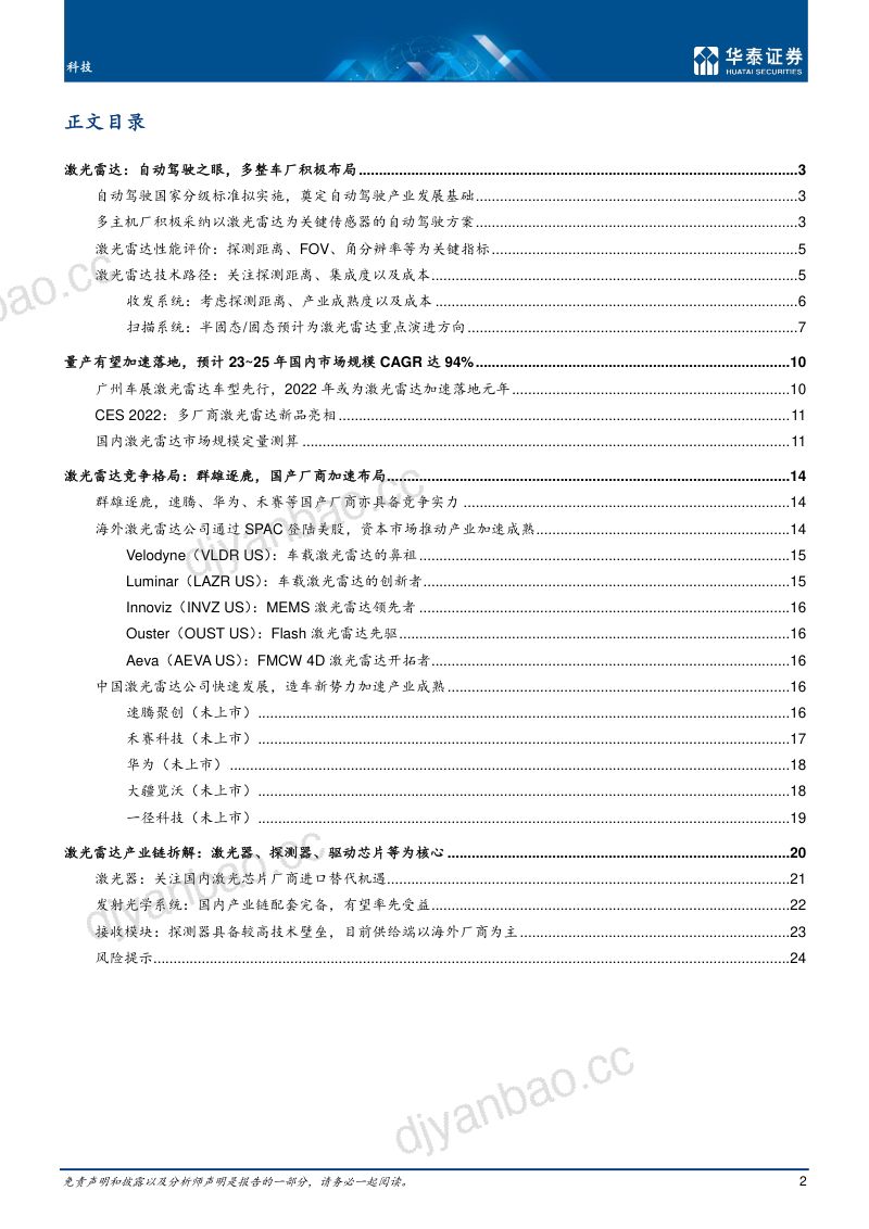 科技行业激光雷达序幕开启掘金正当时-22012624 第2页