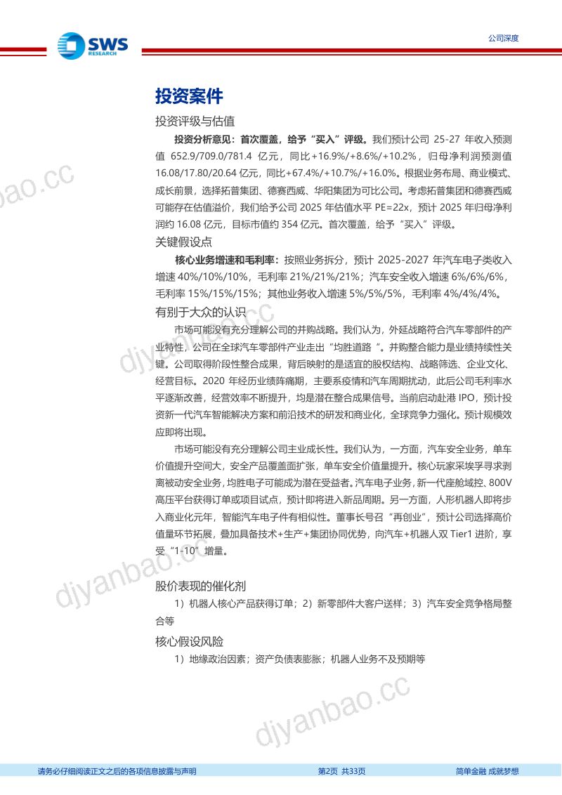 均胜电子-公司深度研究汽车机器人Tier1第二曲线再创业智联汽车系列之41暨机器人系列之25- 第2页