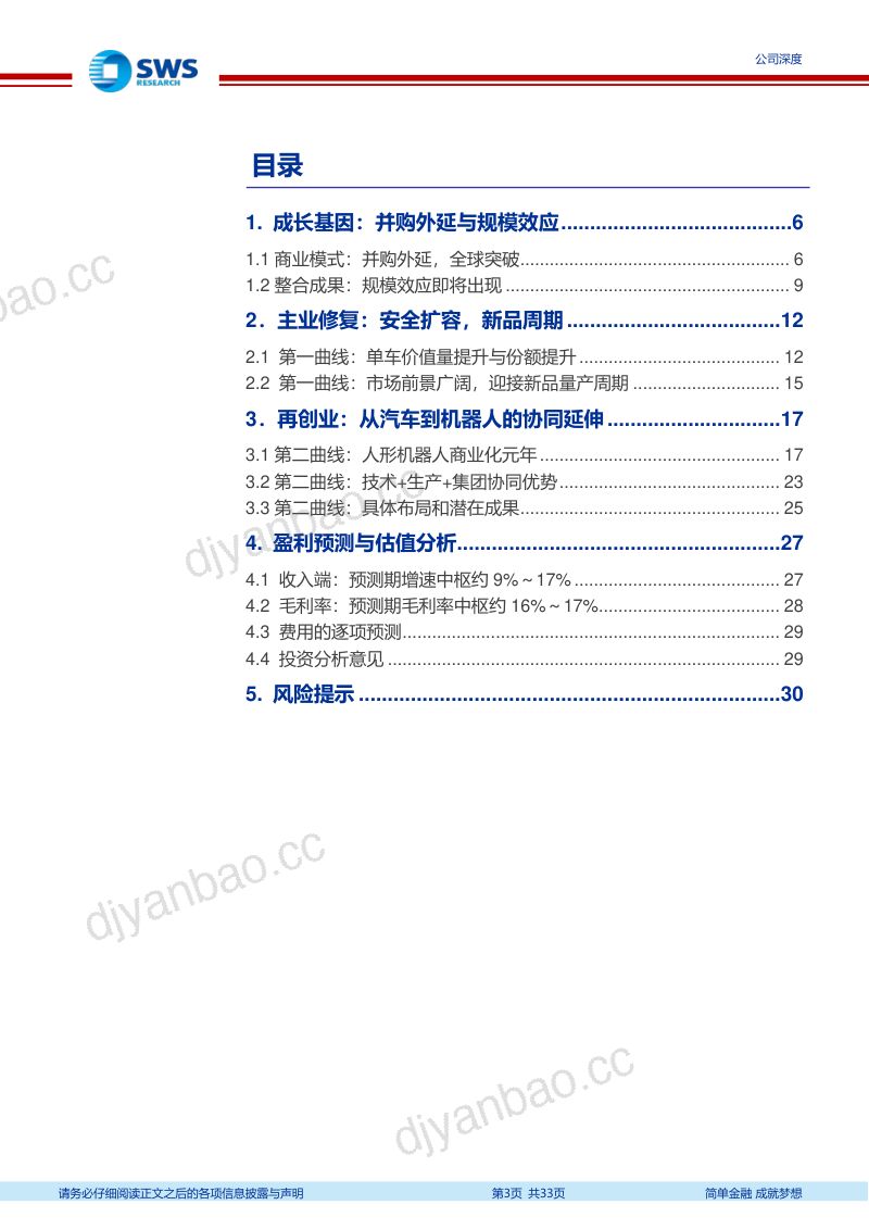 均胜电子-公司深度研究汽车机器人Tier1第二曲线再创业智联汽车系列之41暨机器人系列之25- 第3页