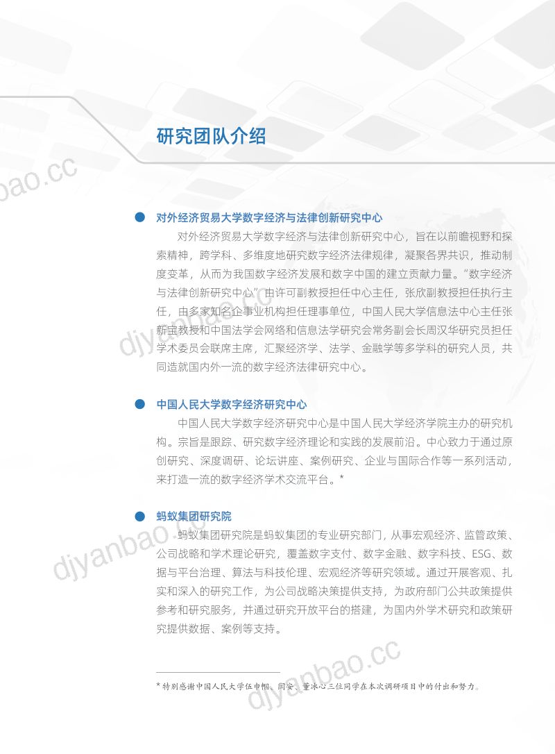 蚂蚁集团2021年算法应用的用户感知调查与分析报告 第2页