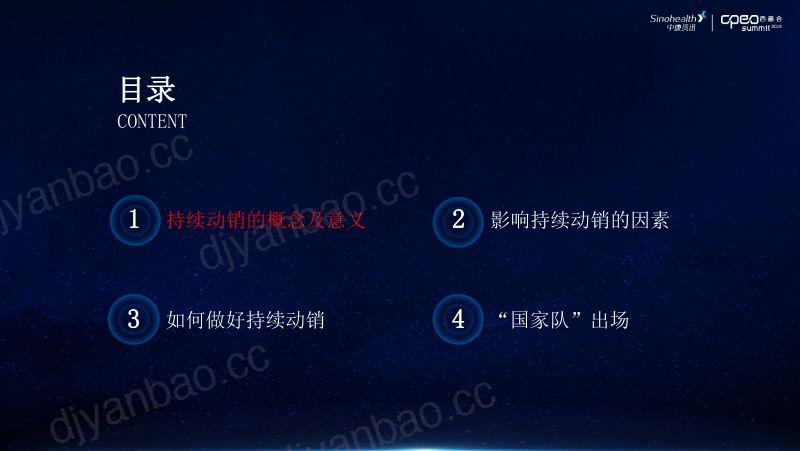 2019年如何通过持续动销技术提高产品复购率 第2页