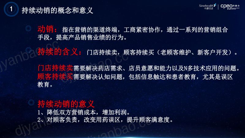 2019年如何通过持续动销技术提高产品复购率 第3页