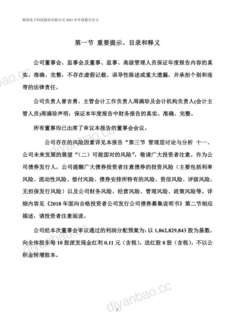 联创电子科技股份有限公司2021年年度报告 第2页