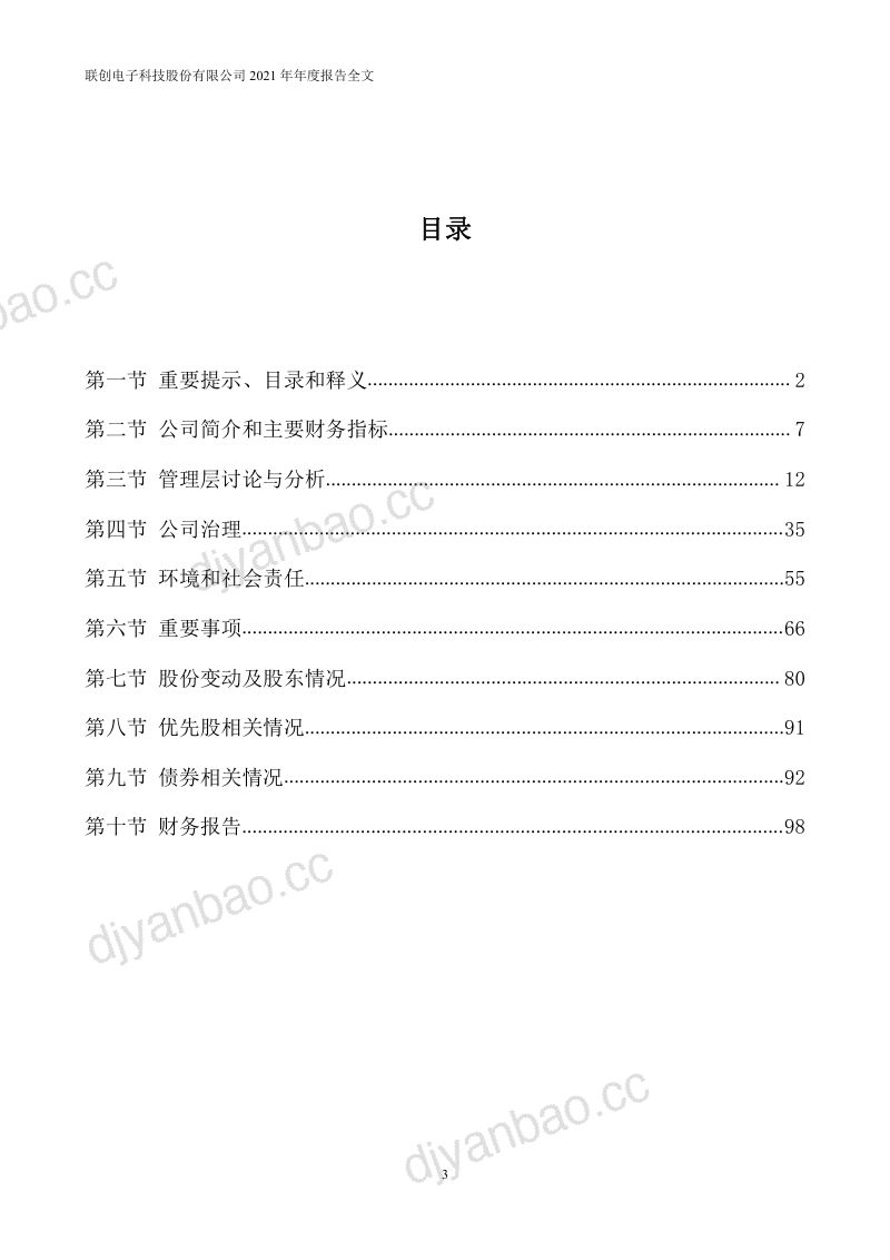 联创电子科技股份有限公司2021年年度报告 第3页