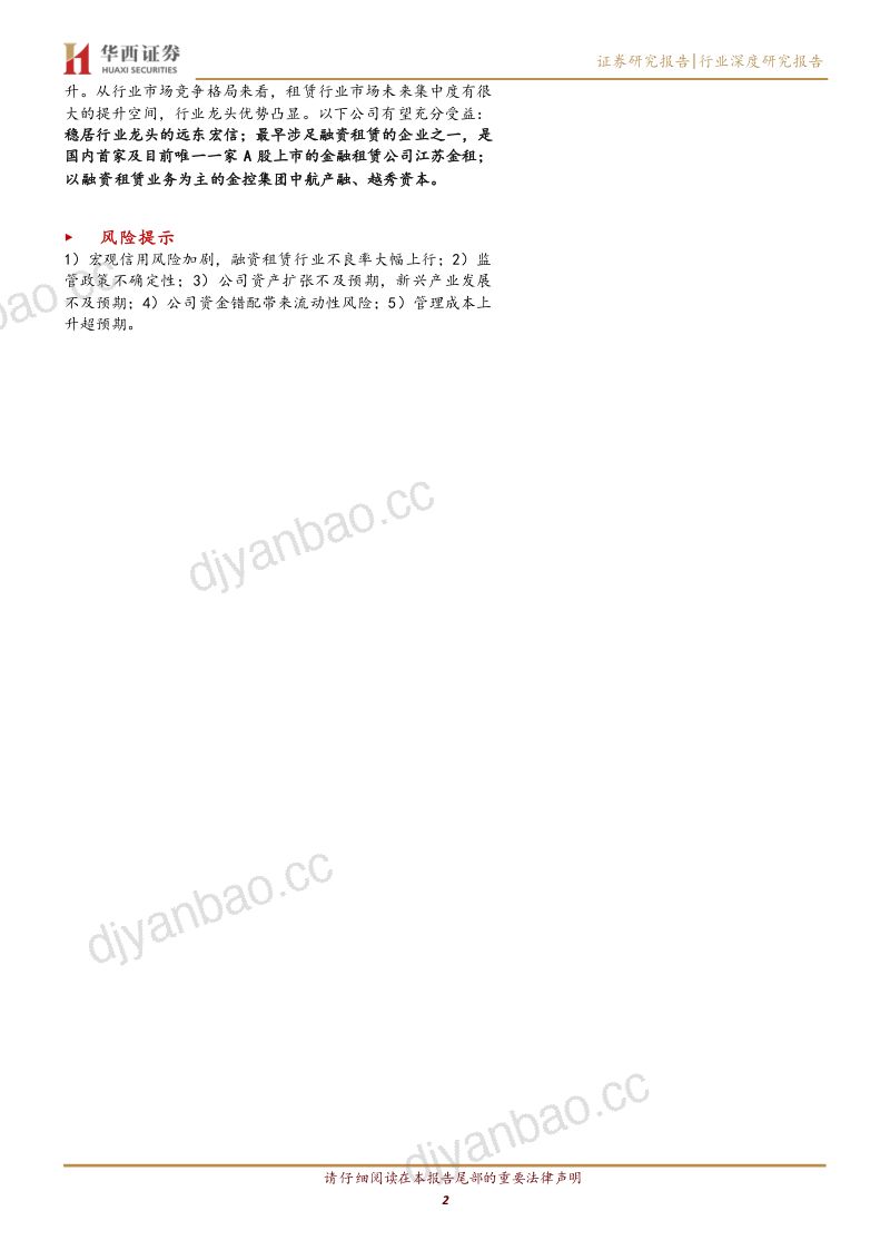 多元金融行业:融资租赁行业概况、发展历程、现状与展望-230115(31页) 第2页