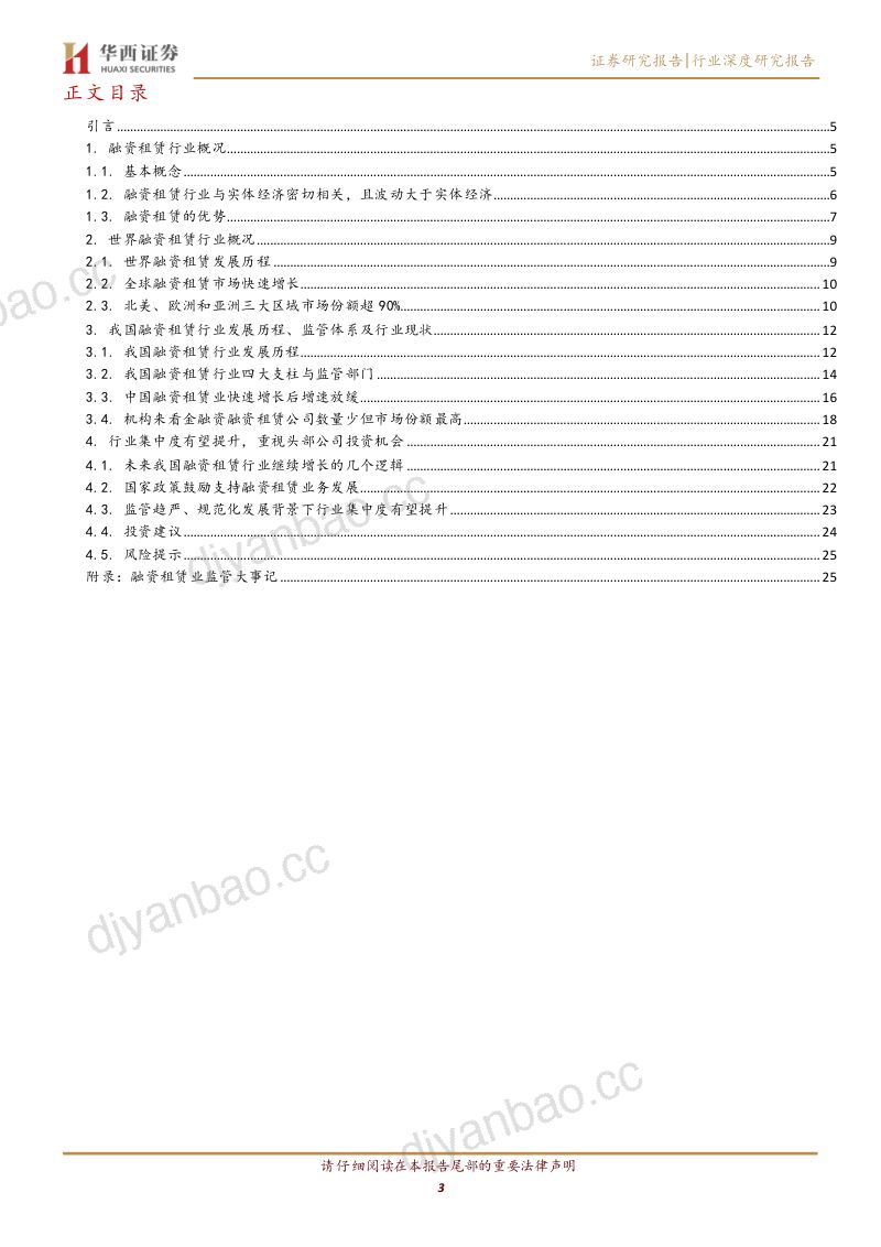 多元金融行业:融资租赁行业概况、发展历程、现状与展望-230115(31页) 第3页