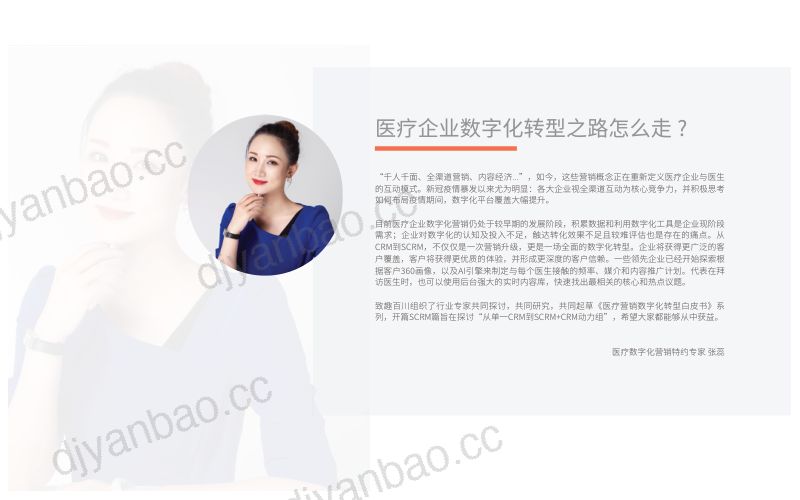 致趣百川2022医疗营销数字化转型白皮书 第2页