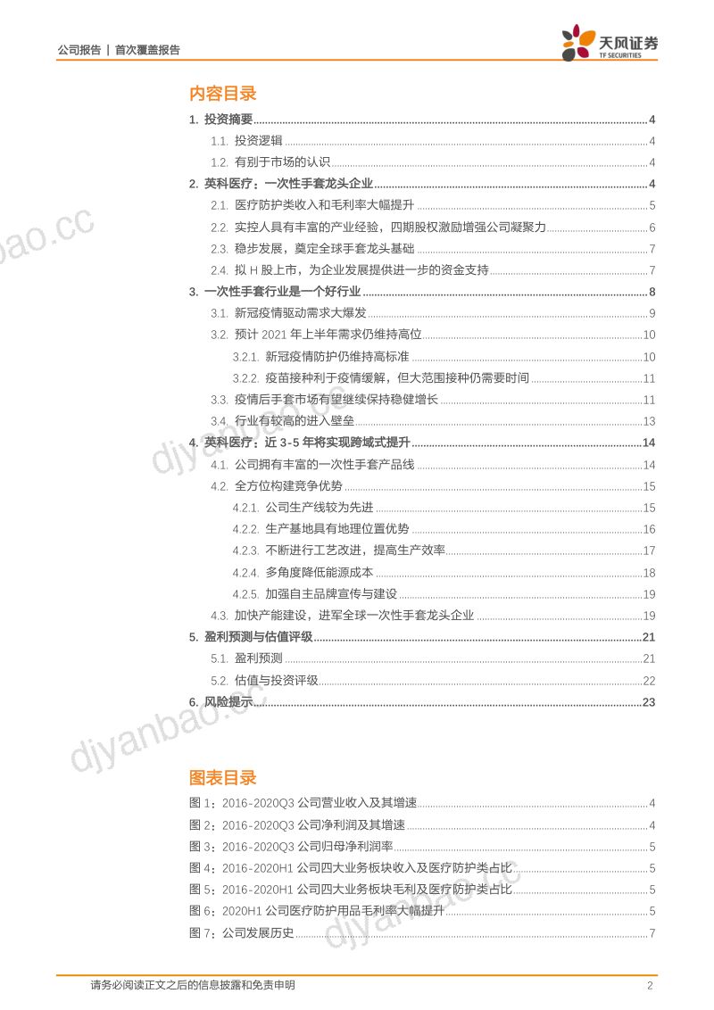 公司研究英科医疗-跨越式成长为全球手套龙头- 第2页