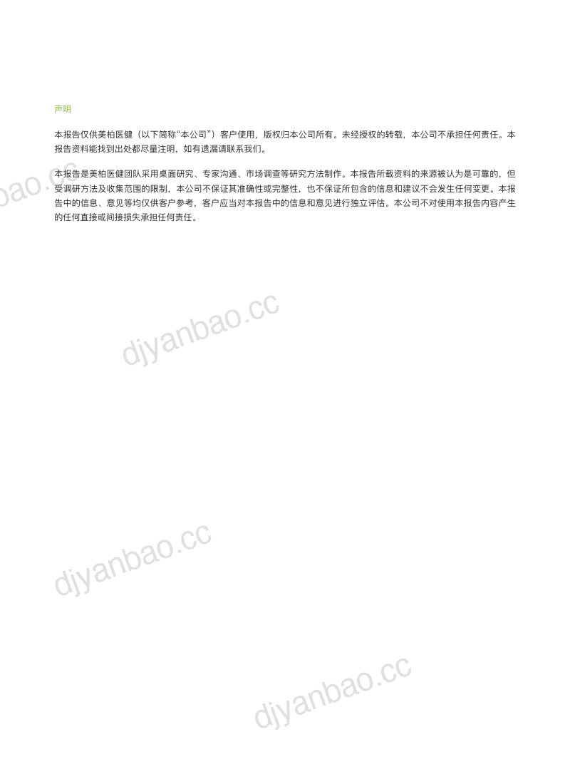 美柏资本2021年ADC药物行业研究报告 第2页