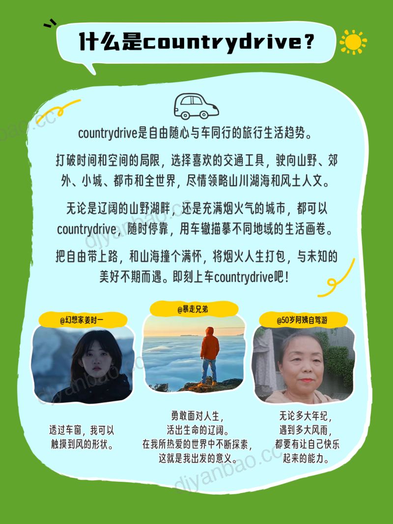 抖音:2024抖音夏日自驾灵感指南(17页) 第2页
