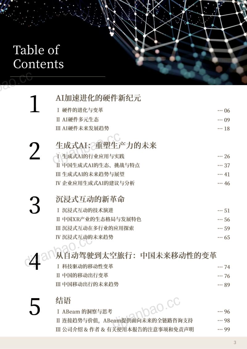 ABeam:智变中国-2025科技趋势洞察报告 第3页