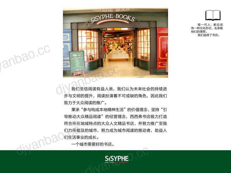西西弗书店品牌手册.西西弗.2024-01-01 第3页