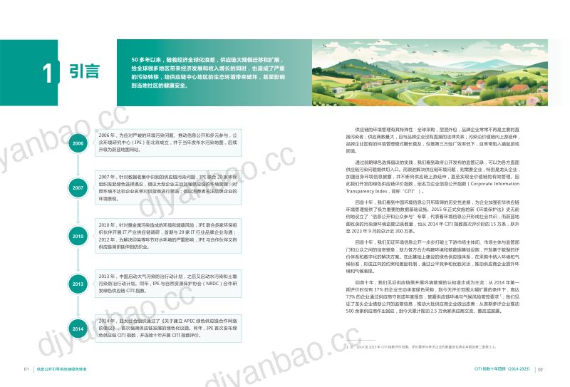 IPE：2023绿色供应链CITI指数年度评价报告 第3页