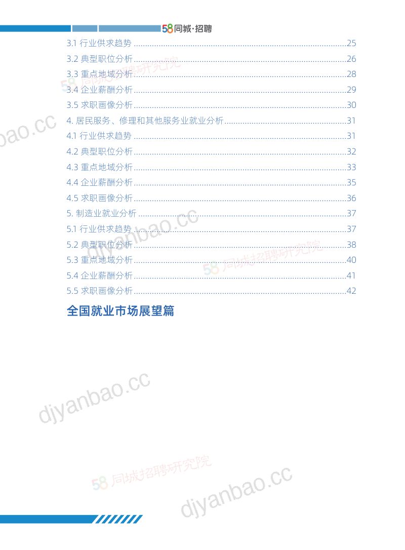 58同城：2020中国蓝领就业市场景气指数年度报告 第3页