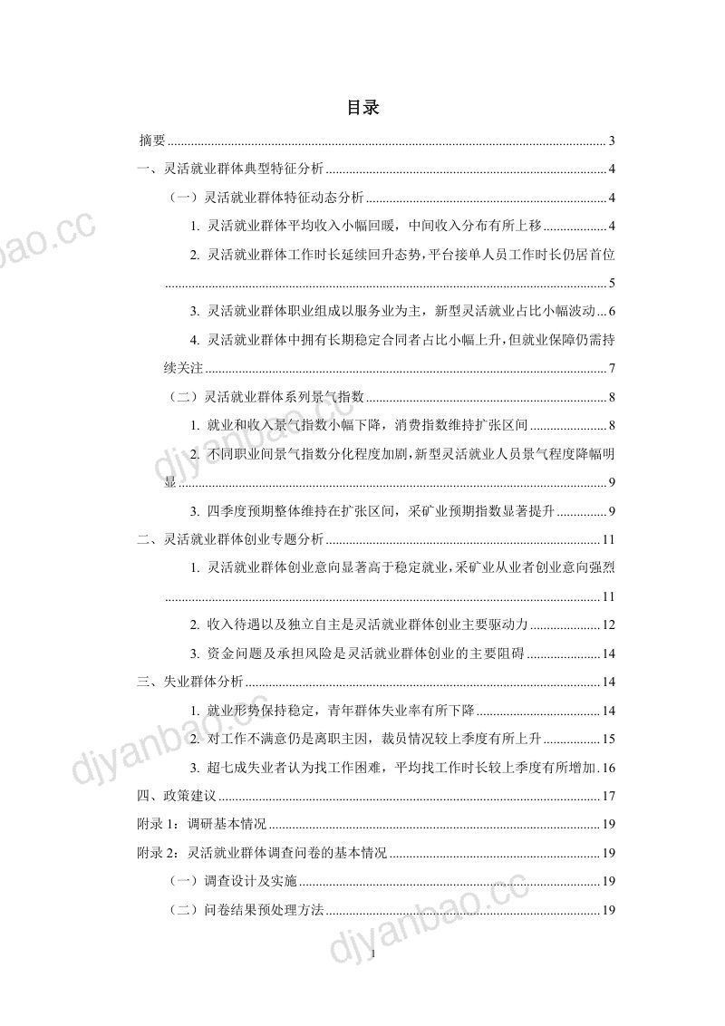 腾景&蚂蚁集团研究院:灵活就业群体调查暨2024年三季度灵活就业景气指数报告(25页) 第2页
