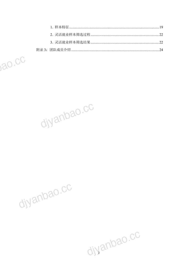腾景&蚂蚁集团研究院:灵活就业群体调查暨2024年三季度灵活就业景气指数报告(25页) 第3页