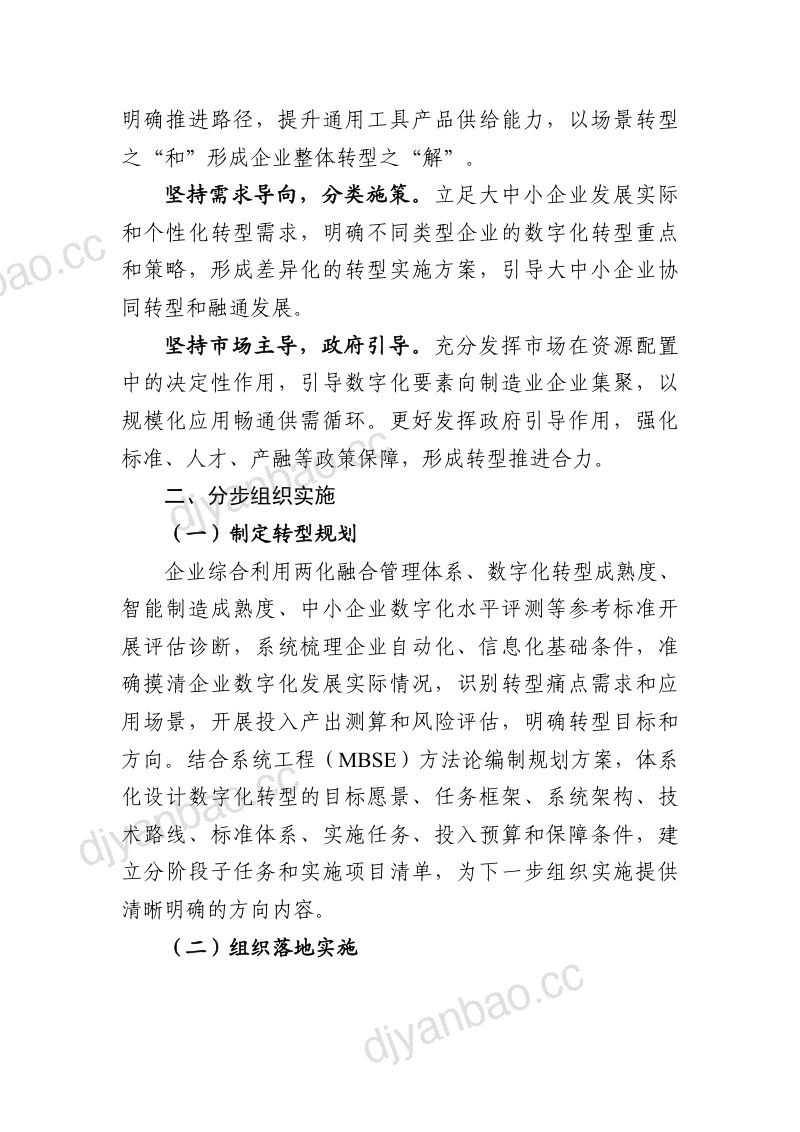 工信部2024制造业企业数字化转型实施指南 第2页