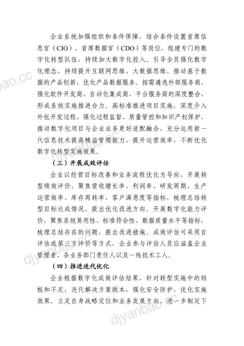 工信部2024制造业企业数字化转型实施指南 第3页