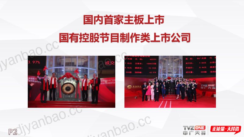 9傅冠军-中广天择-中国广电融媒体大会 第2页