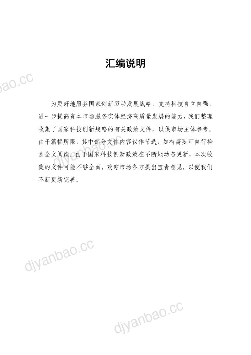 上海证券交易所科技创新战略通用文件 第2页