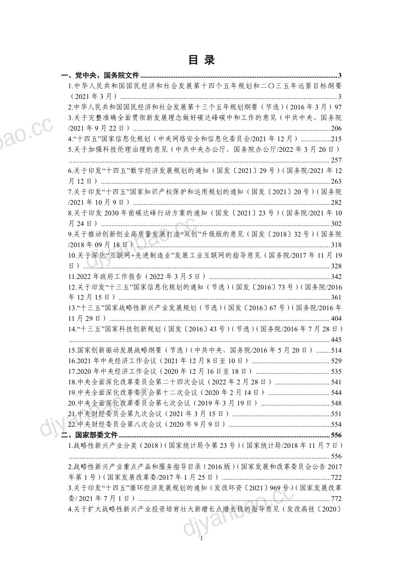 上海证券交易所科技创新战略通用文件 第3页