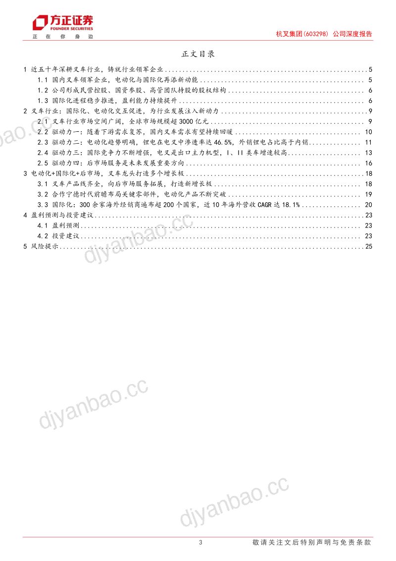 杭叉集团-公司深度报告电动化与国际化交互促进叉车龙头增添新动能- 第3页