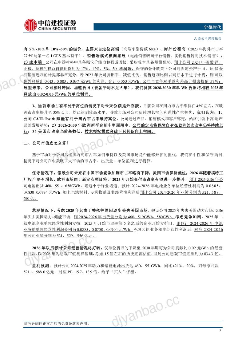 宁德时代-公司深度报告长周期的估值上升通道正在打开- 第2页