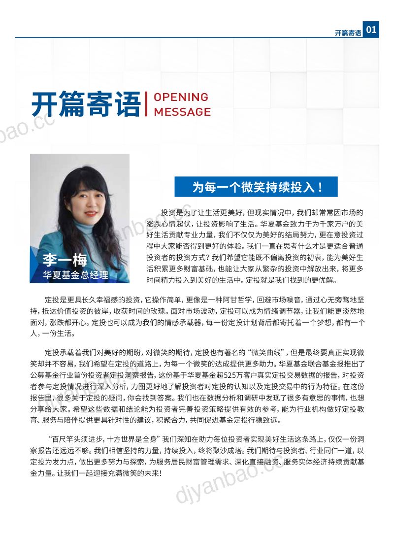 华夏基金&中国基金报:2022公募基金投资者定投洞察报告(29页) 第2页