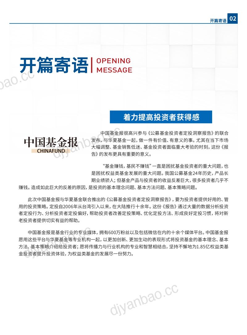 华夏基金&中国基金报:2022公募基金投资者定投洞察报告(29页) 第3页