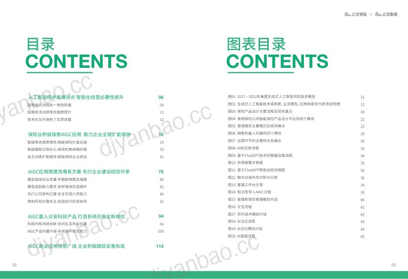 众安科技2023AIGCChatGPT保险行业应用白皮书 第3页