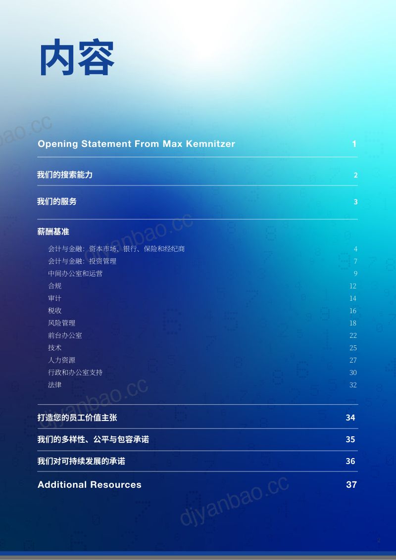 CHS_米高蒲志2024年美国银行与金融服务行业薪酬指南英文版 第2页
