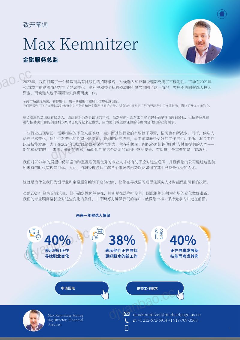 CHS_米高蒲志2024年美国银行与金融服务行业薪酬指南英文版 第3页