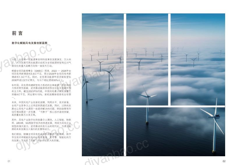 威图2023赋能风电行业数字化转型白皮书 第3页