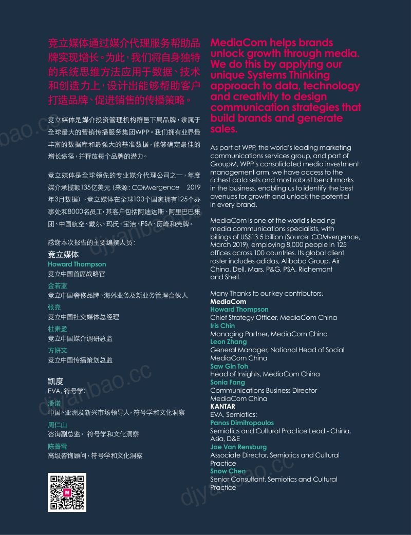 竞立媒体解锁中国奢侈品社交密码 第2页