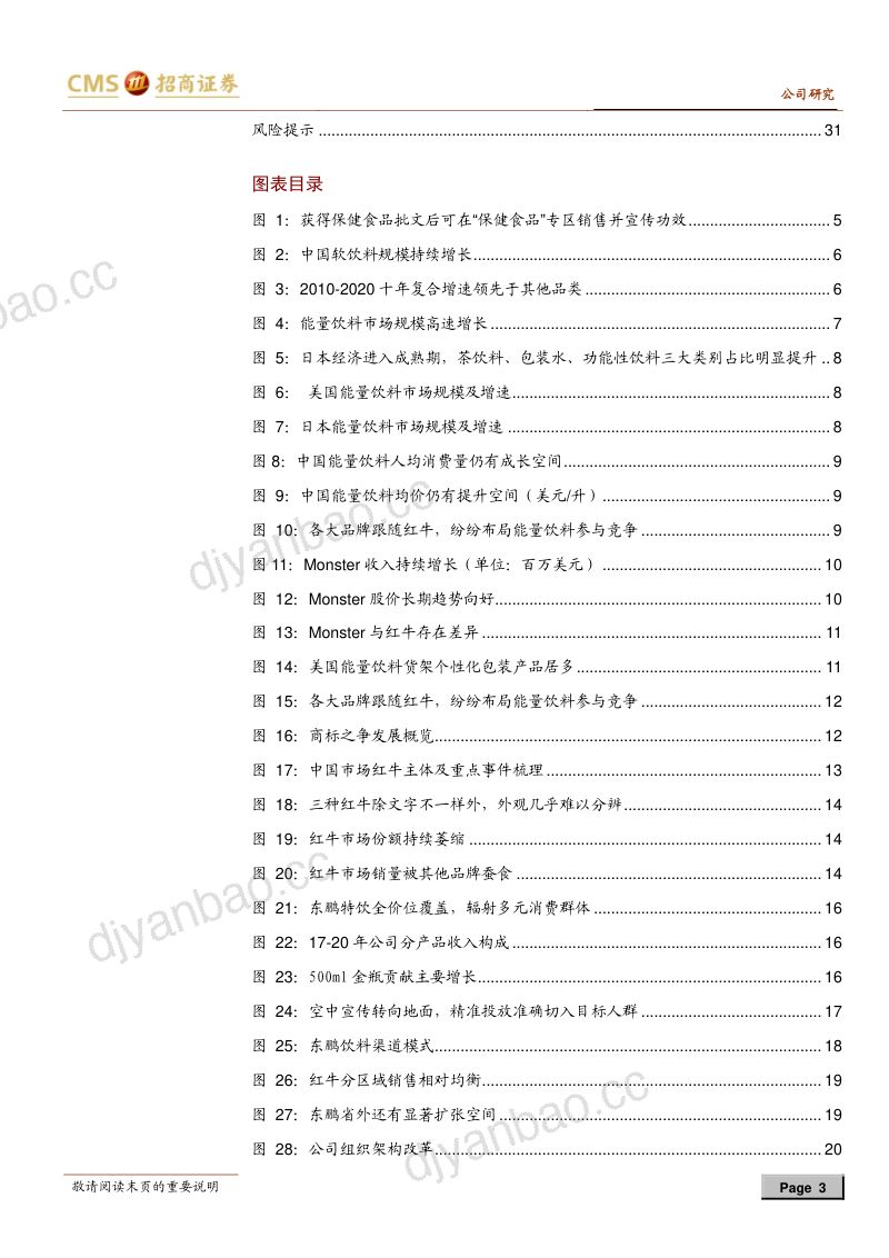 公司研究东鹏饮料-恒心积跬步突围能量圈- 第3页