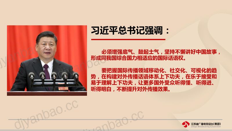 3.JSBC在融媒传播中走向国际 第2页