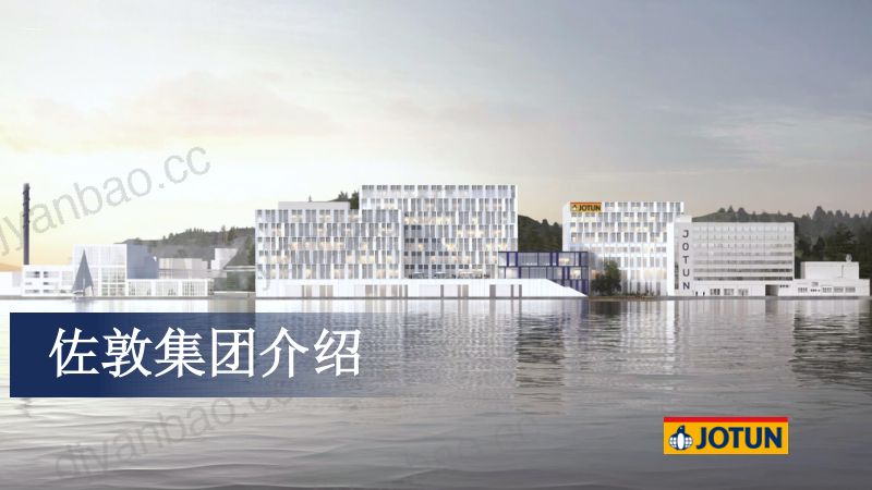 6佐敦涂料在海上风电项目上的整体解决方案及应用2022-宽屏 第2页