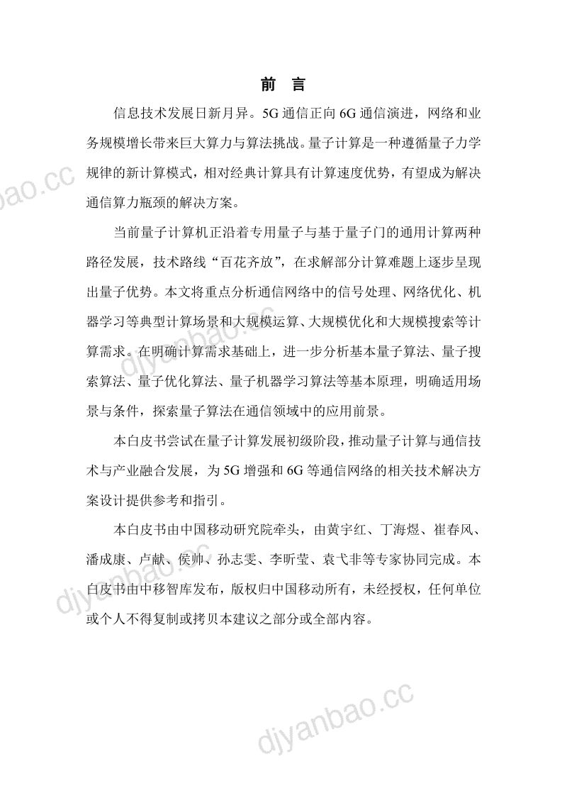 中移智库通信网络中量子计算应用研究报告2023年 第2页