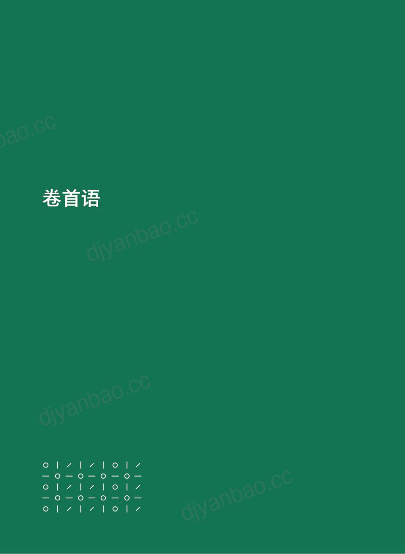 波士顿腾讯保险行业数字化洞察报告2021年 第2页