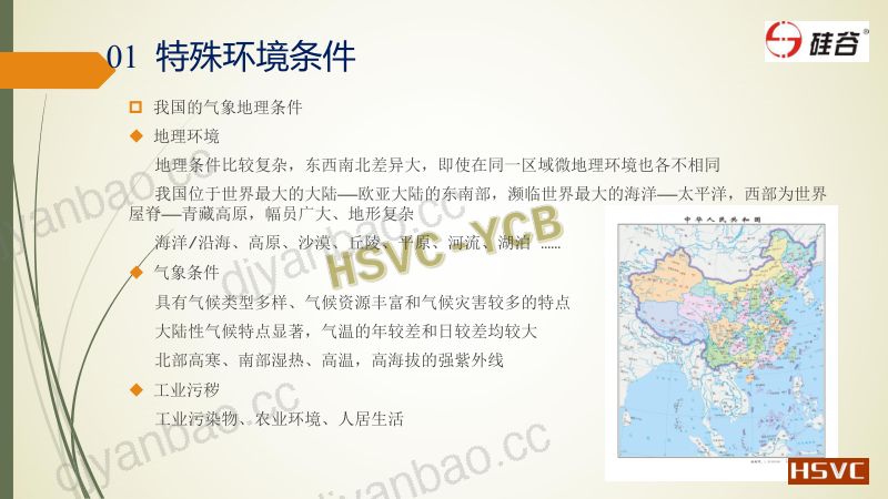 2019年特殊环境用复合外绝缘材料 第3页