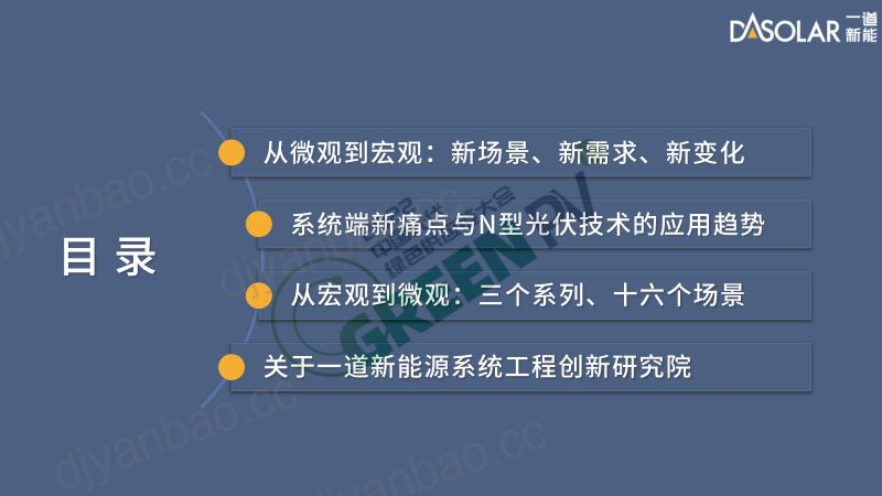 韩利生N型光伏技术在系统的应用趋势 第2页