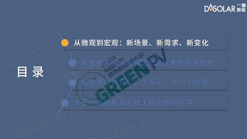 韩利生N型光伏技术在系统的应用趋势 第3页